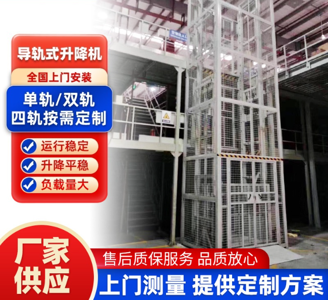 四川导轨式升降机行业迎来高质量发展新机遇