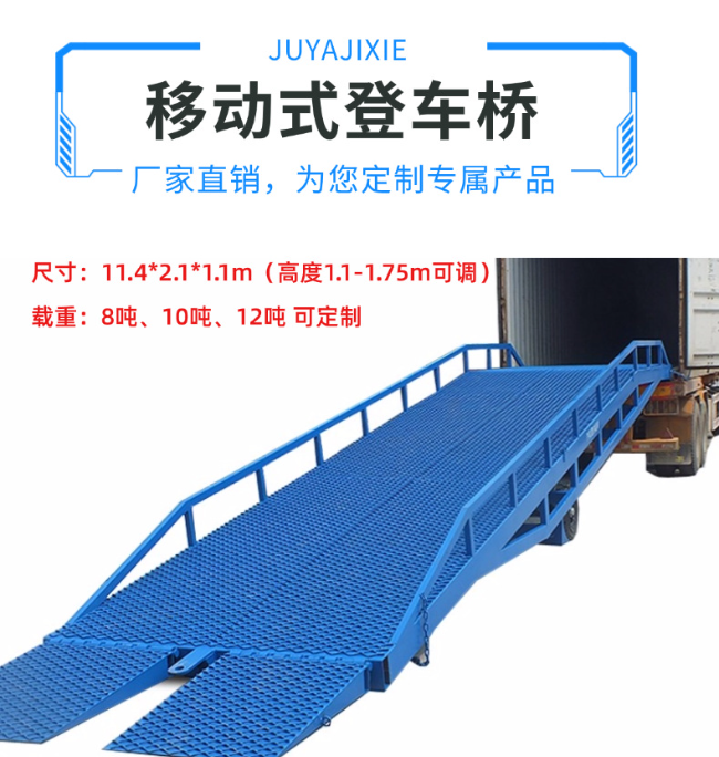 四川移动式登车桥规格详解与应用场景